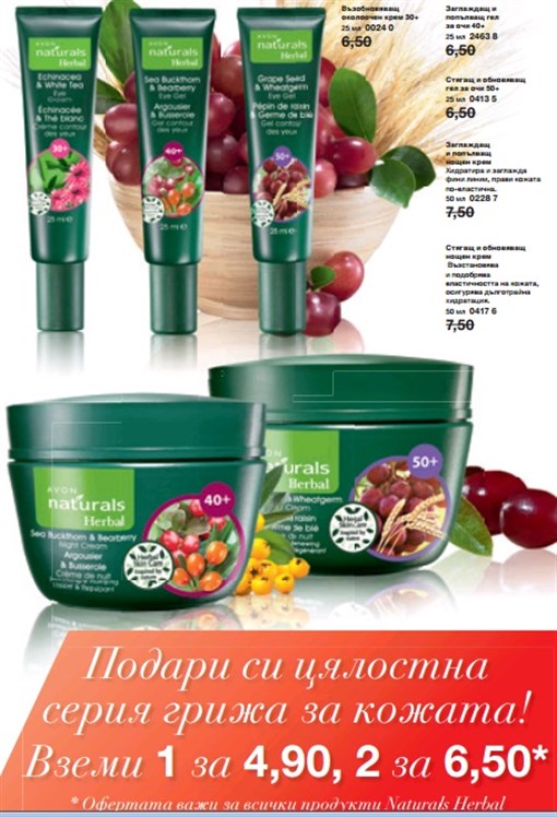 AVON Naturals кремове